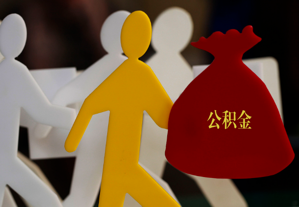 福鼎西安住房公积金与汉中互认互贷